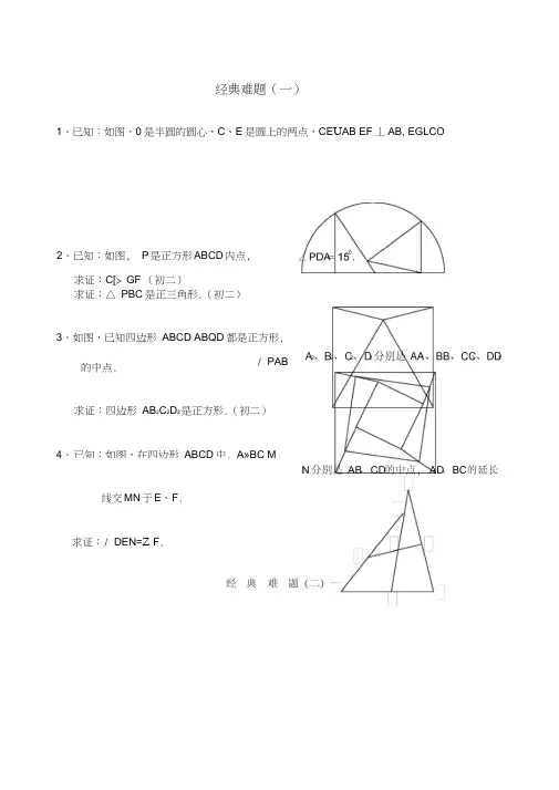 初中数学经典几何题及答案,附知识点及结论总结