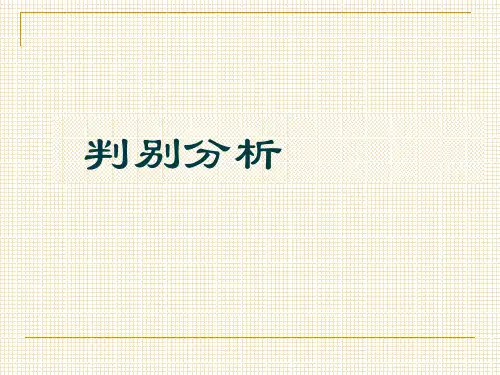 13.判别分析