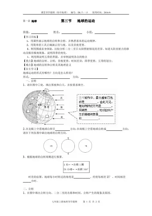 第一章 第3节 地球的运动 导学案