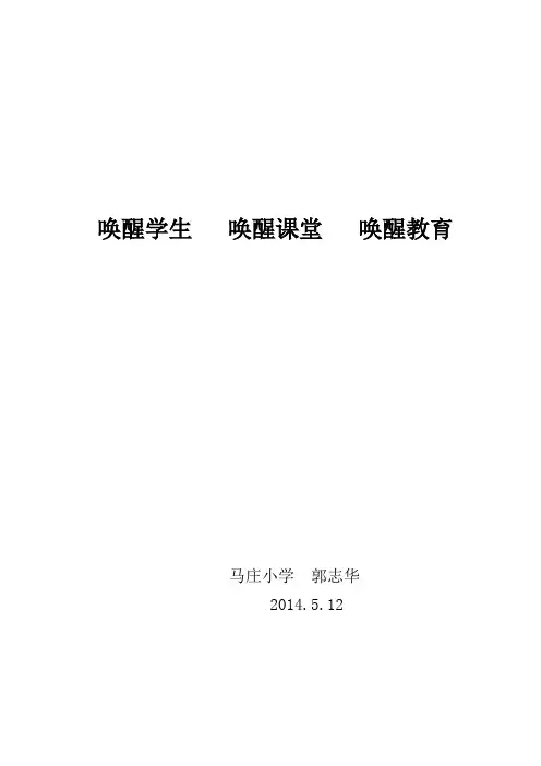 教育的唤醒