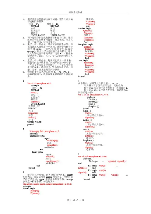作业1-进程同步-答案
