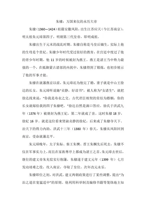朱棣：万国来仪的永历大帝