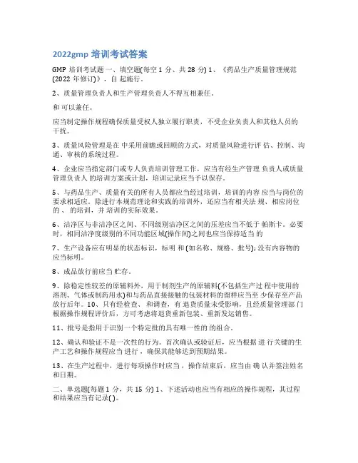 gmp考试试题及答案