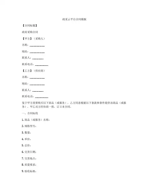 政采云平台合同模板