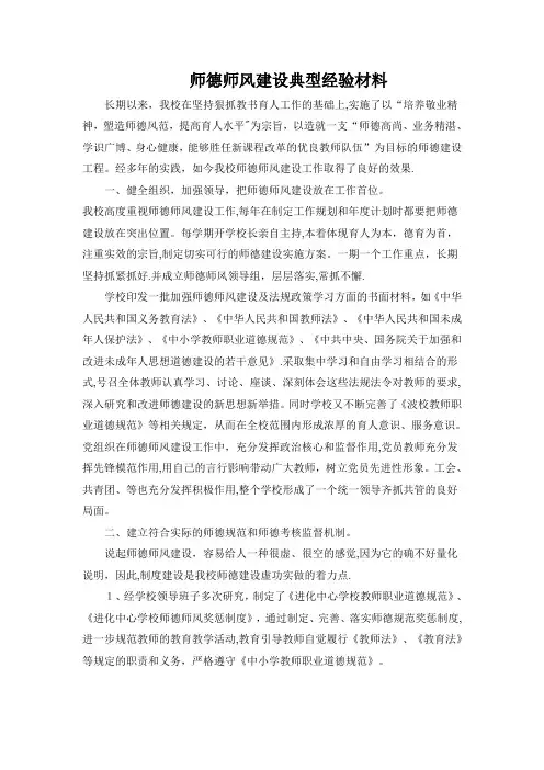 师德师风建设典型经验材料-(1)
