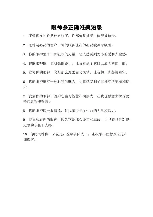 眼神杀正确唯美语录