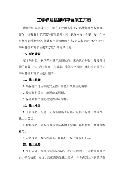 工字钢悬挑卸料平台施工方案