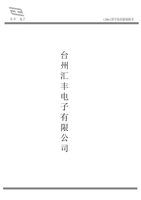 汇丰CBB61产品规格书