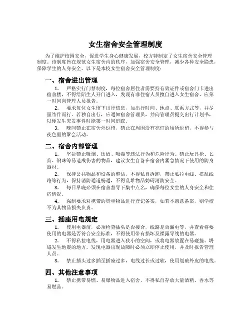 女生宿舍安全管理制度