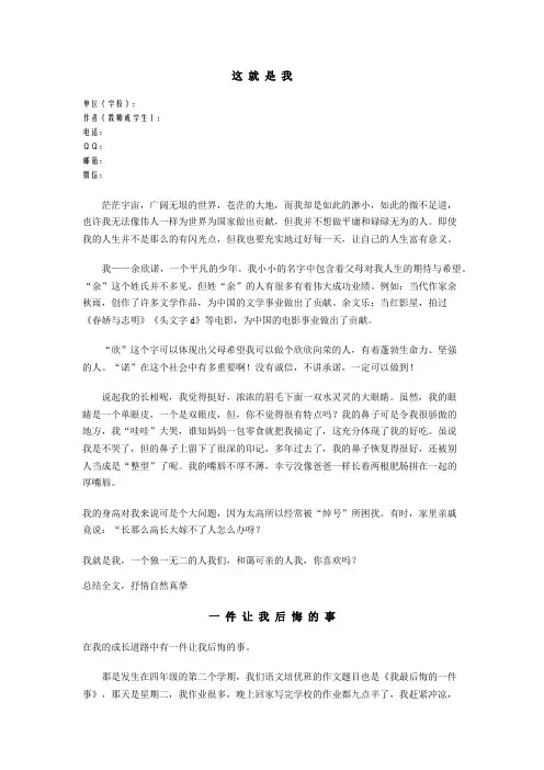 人教版语文七年级上册作文范文12篇