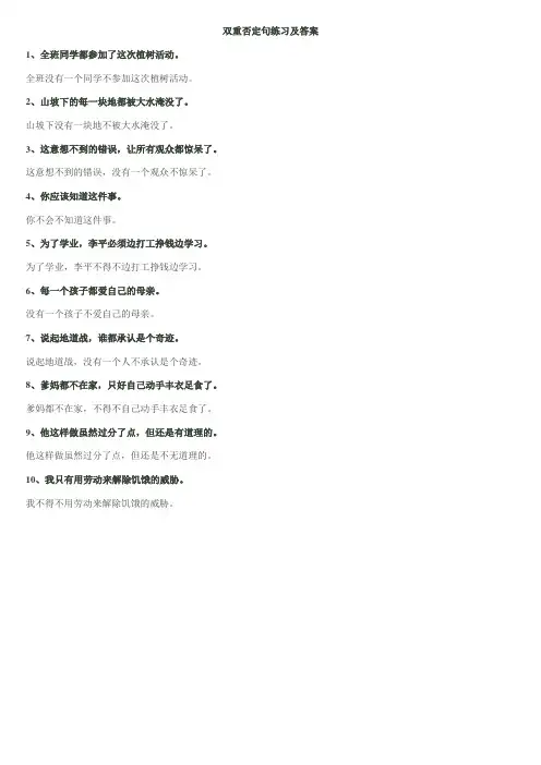 双重否定句练习及答案