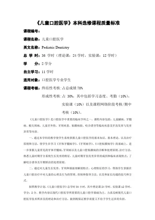 01《儿童口腔医学》2..