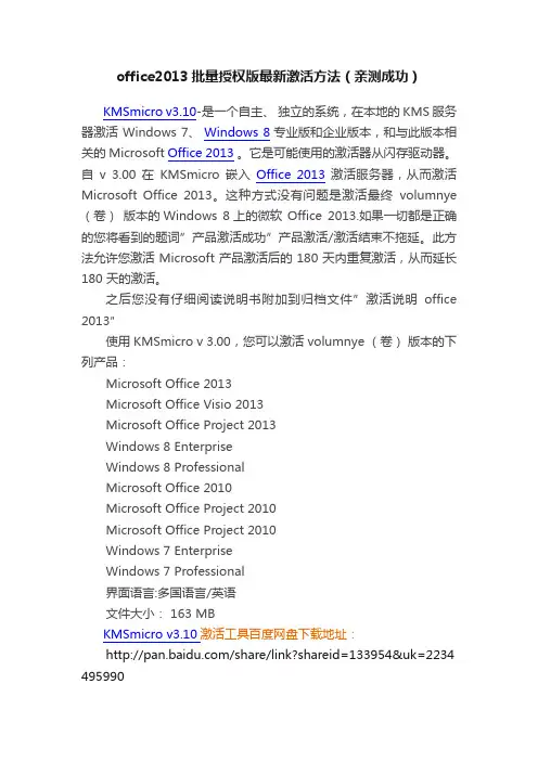 office2013批量授权版最新激活方法（亲测成功）