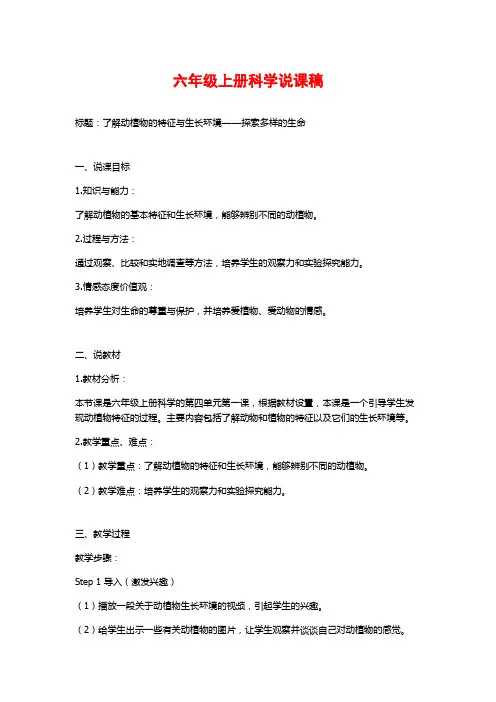 六年级上册科学说课稿