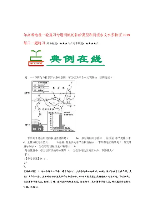2019年高考地理一轮复习专题河流的补给类型和河流水文水系特征每日一题练习