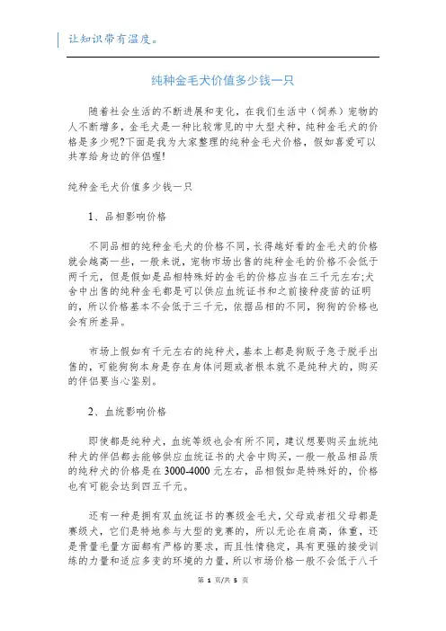 纯种金毛犬价值多少钱一只