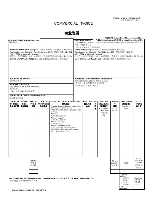 FedEx商业发票