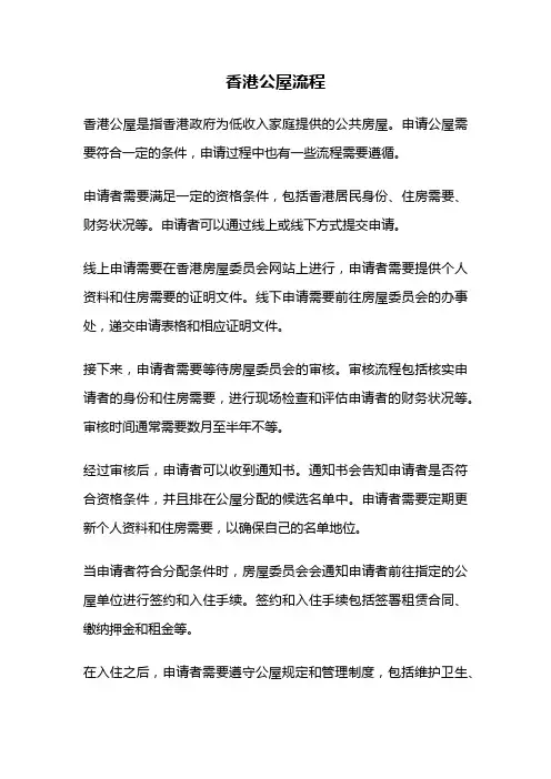香港公屋流程