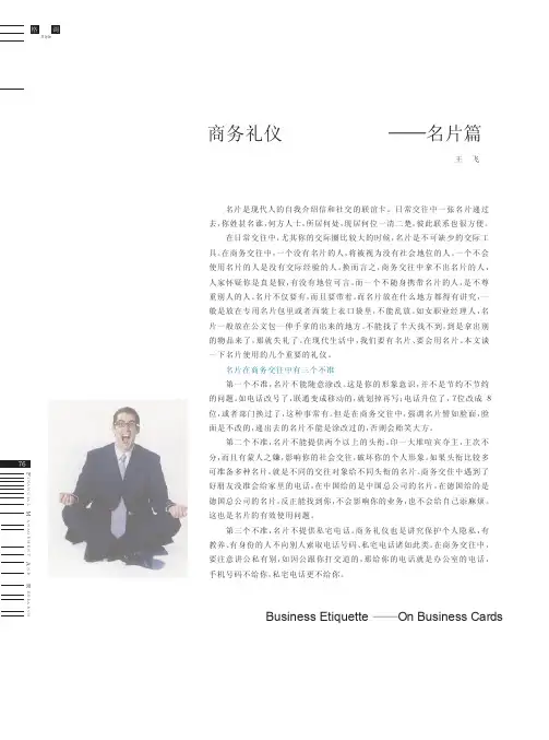 商务礼仪_名片篇