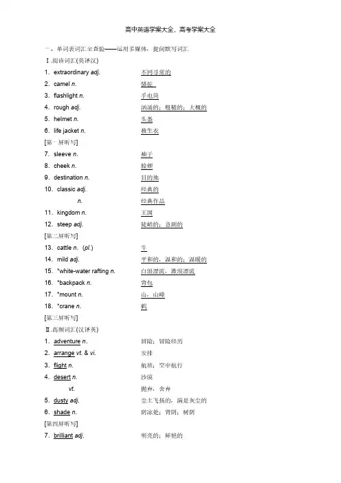 译林牛津江苏专用最新高考一轮复习Unit2Wishyouwerehere学案必修2英语解析
