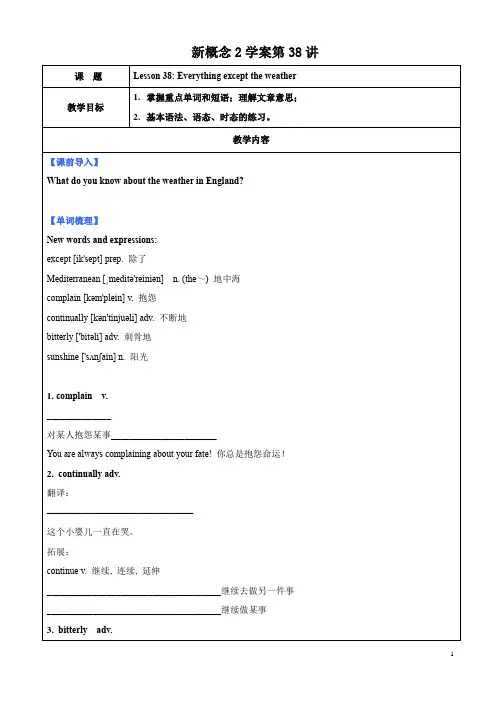 新概念2-Lesson38 讲义