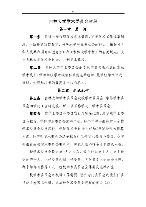 的-吉林大学学术委员会章程