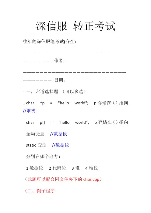 深信服 转正考试
