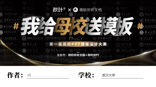 武汉大学答辩通用模板