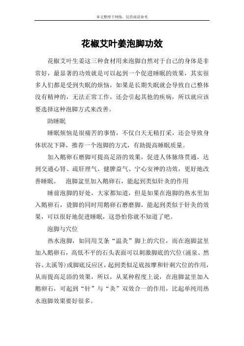 花椒艾叶姜泡脚功效