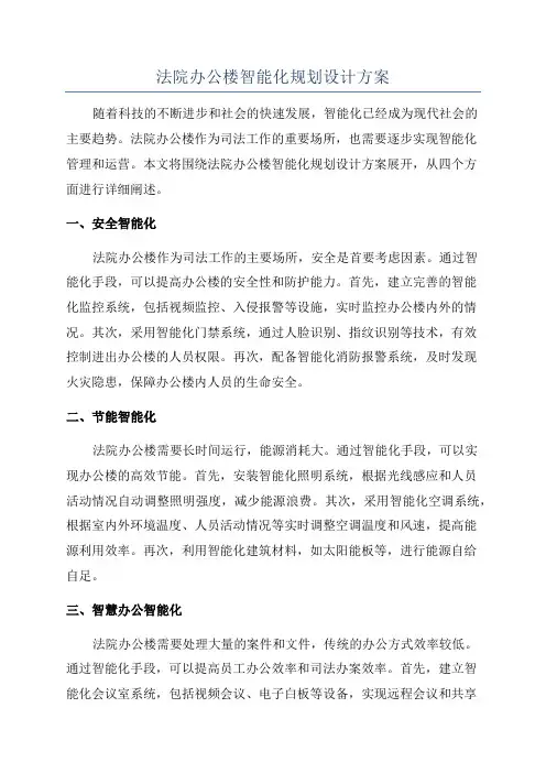 法院办公楼智能化规划设计方案