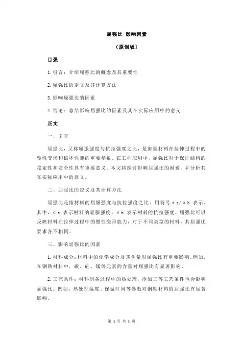 屈强比 影响因素