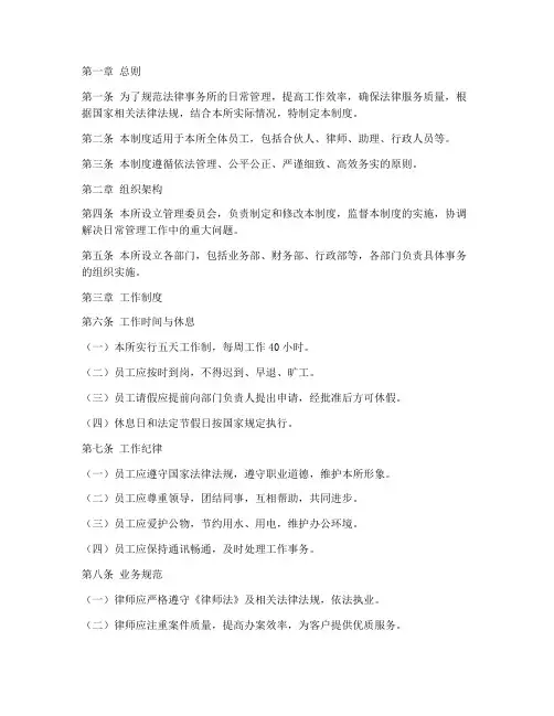 法律事务所日常管理制度
