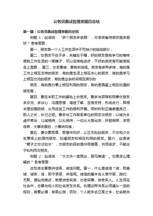 公务员面试哲理类题目总结
