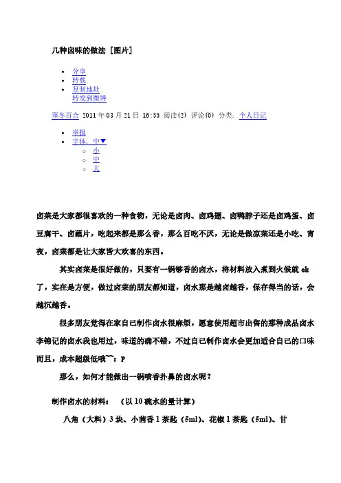 几种囟味的做法