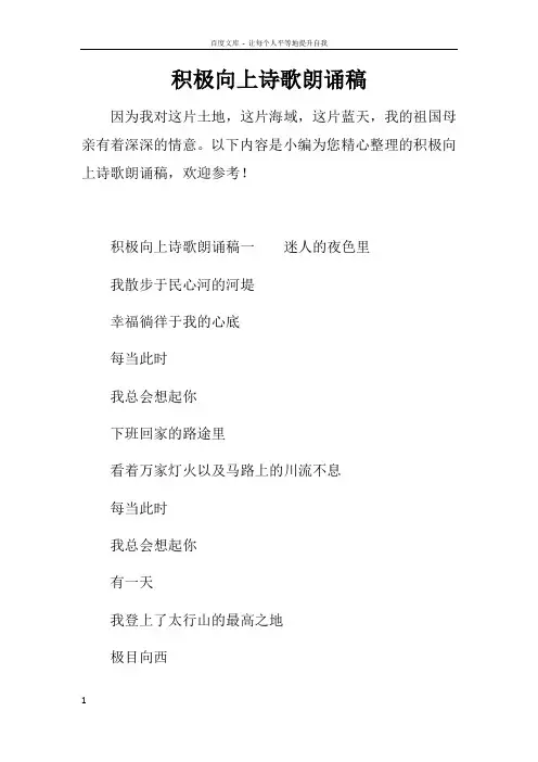 积极向上诗歌朗诵稿