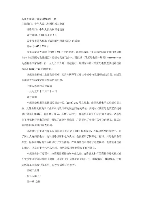 低压配电设计规范GB50054