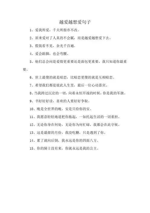 越爱越想爱句子
