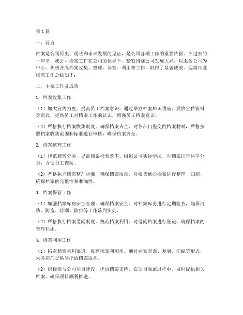 公司年度档案工作总结(3篇)