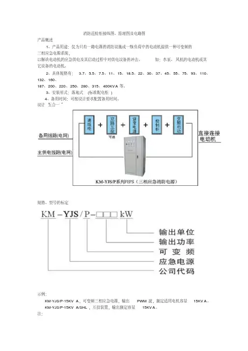 消防巡检柜接线图、原理图及电路图