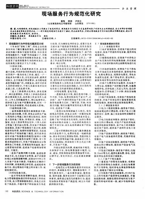 现场服务行为规范化研究