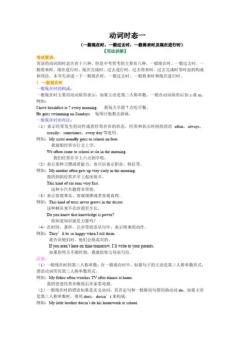 一般现在时,一般过去时,一般将来时及现在进行时