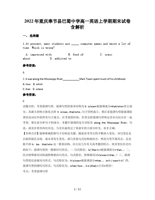 2022年重庆奉节县巴蜀中学高一英语上学期期末试卷含解析