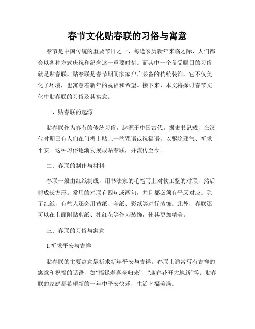 春节文化贴春联的习俗与寓意