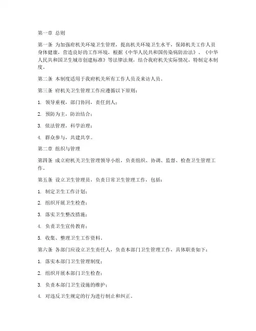 府机关卫生管理制度