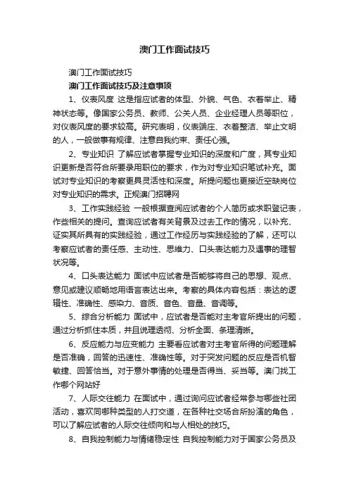澳门工作面试技巧