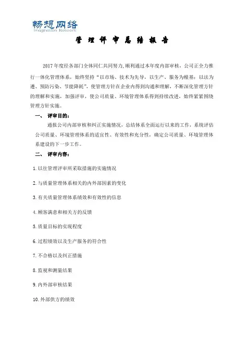 2017年管理评审报告【精品推荐】