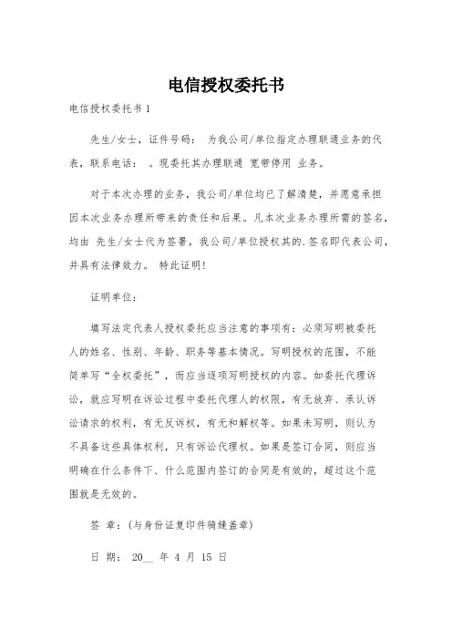 电信授权委托书