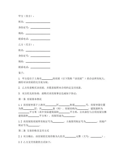 上海购房网签合同样章