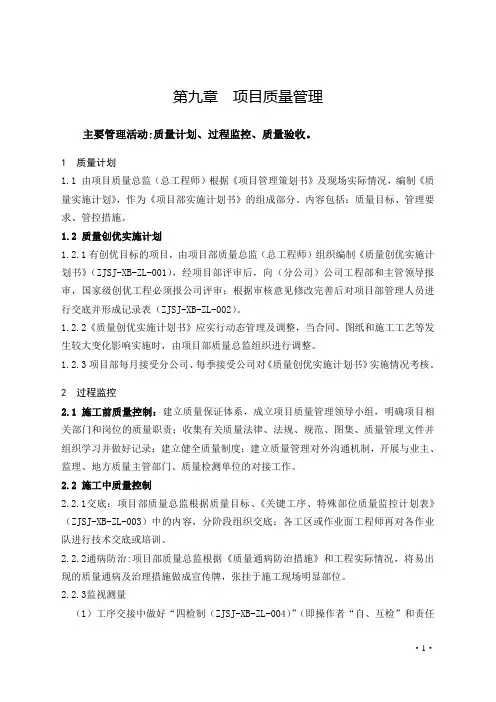 质量管理标准化手册