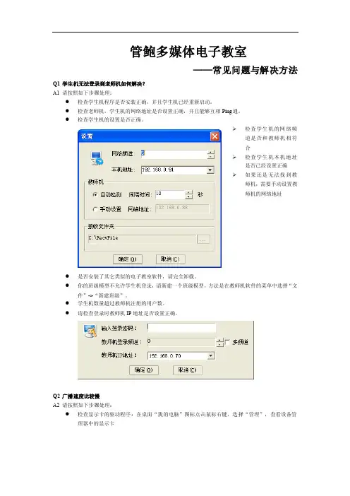 管鲍电子教室常见问题及解决方法